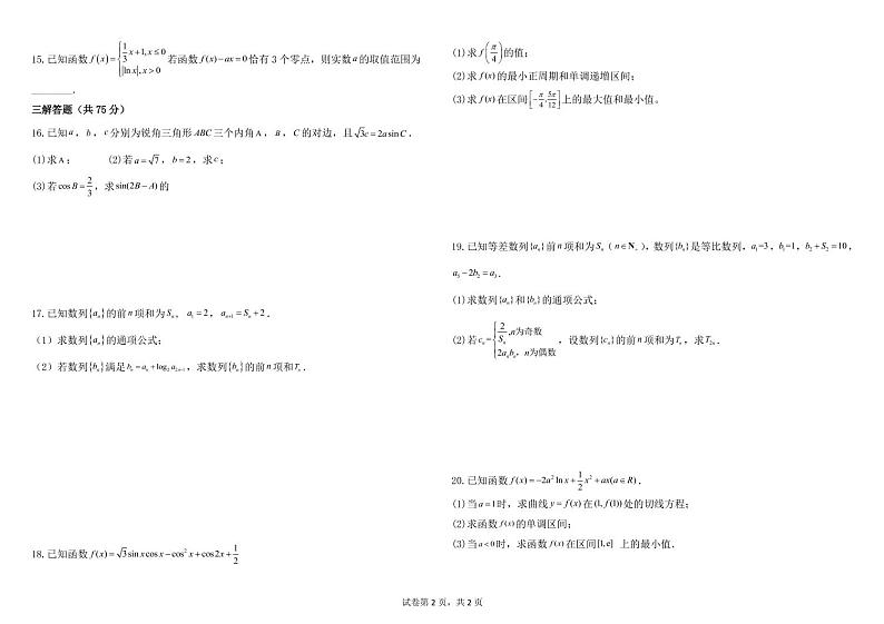 2022-2023学年天津市八校联考高三上学期期中考试数学试题 PDF版第2页