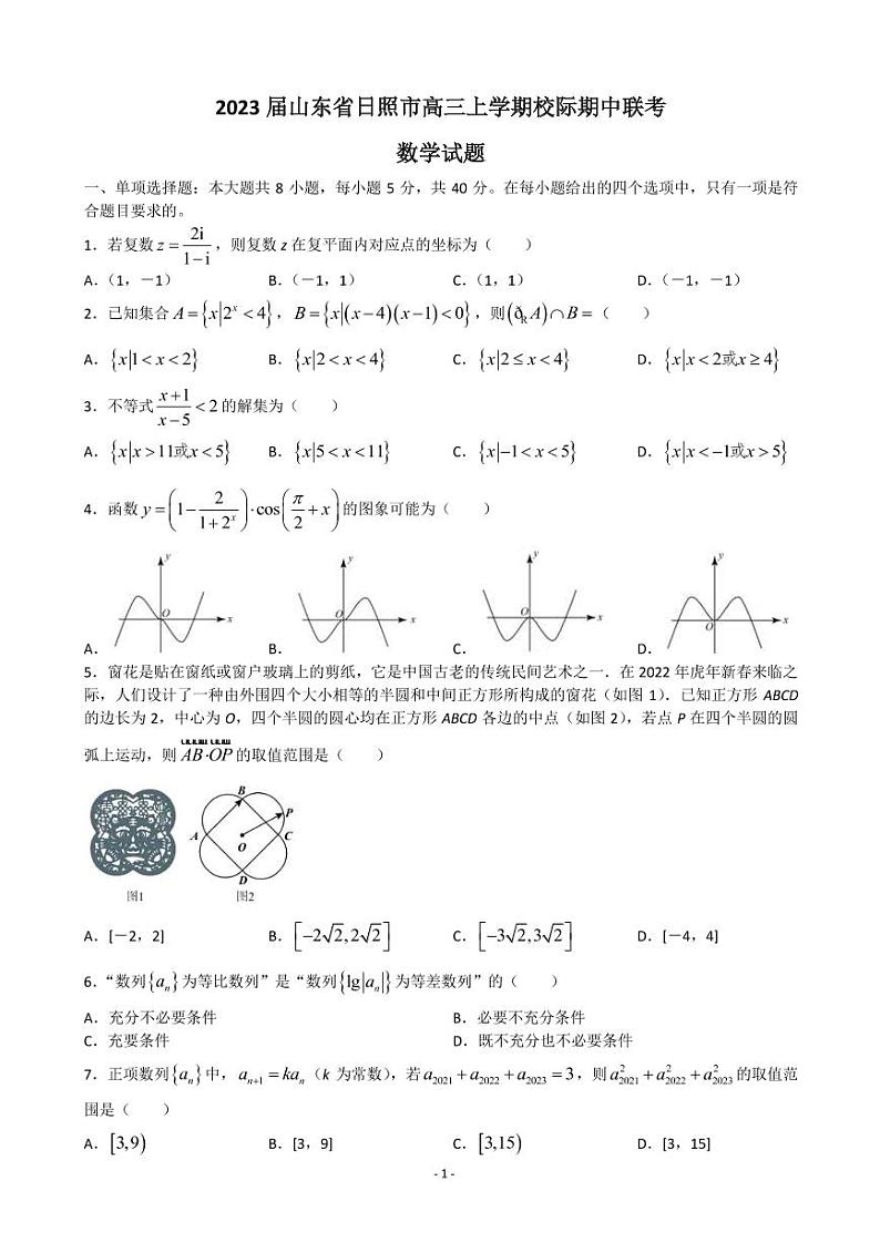 2023届山东省日照市高三上学期校际期中联考数学试题 PDF版01