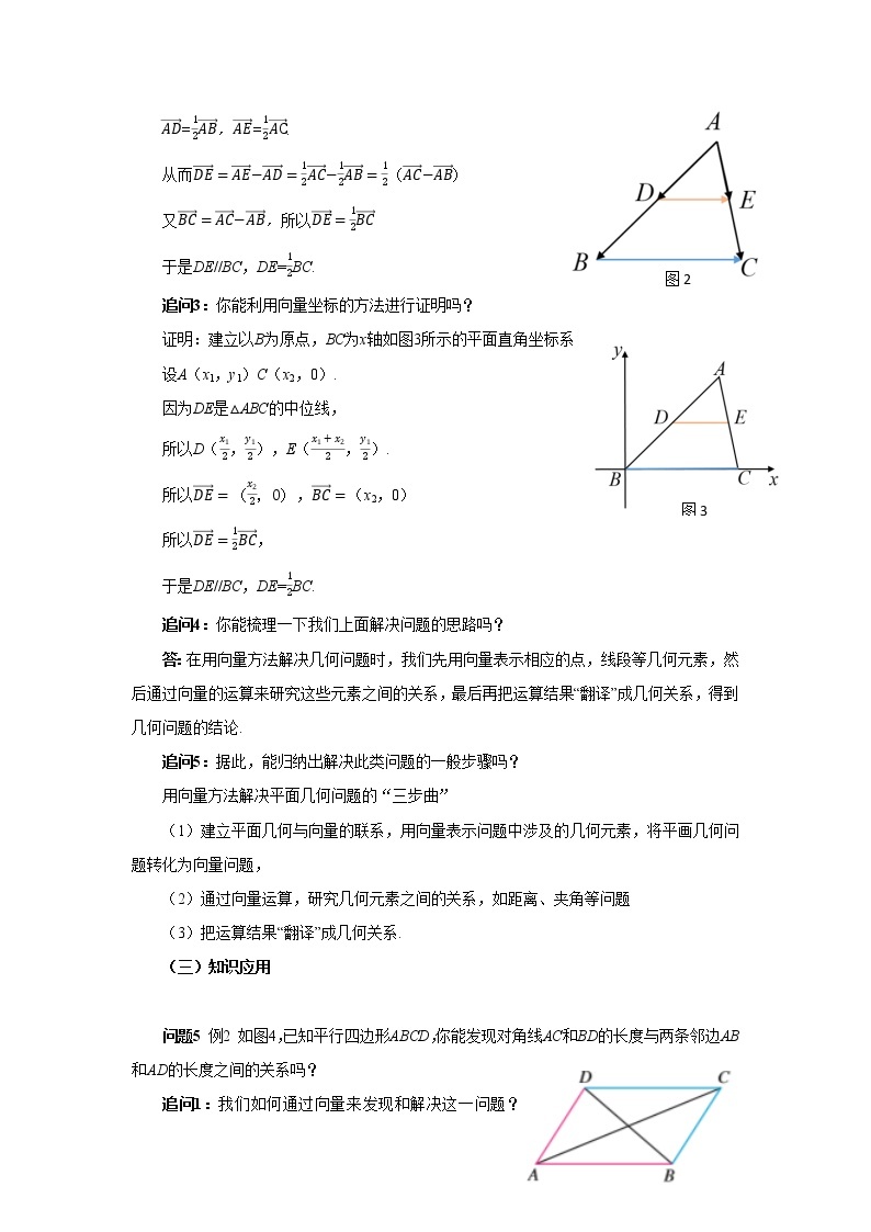 6.4 环节一  平面几何中的向量方法 课件+教案+课时检测02