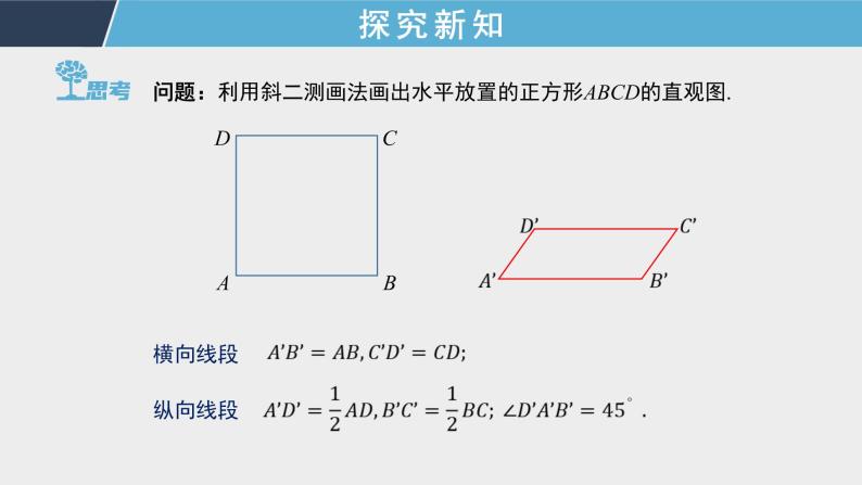 8.2 第1课时 水平放置平面几何图形的直观图 课件+教案+课时检测06