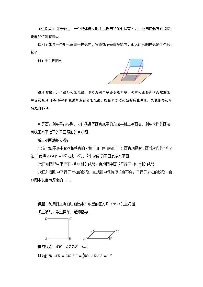 8.2 第1课时 水平放置平面几何图形的直观图 课件+教案+课时检测02