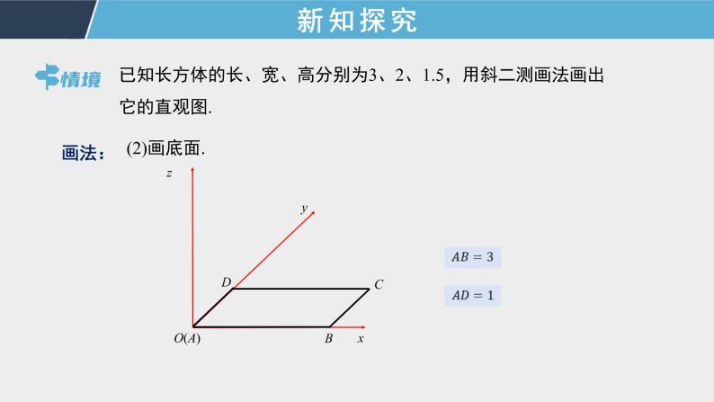 8.2 第2课时 立体图形的直观图 课件+教案+课时检测05