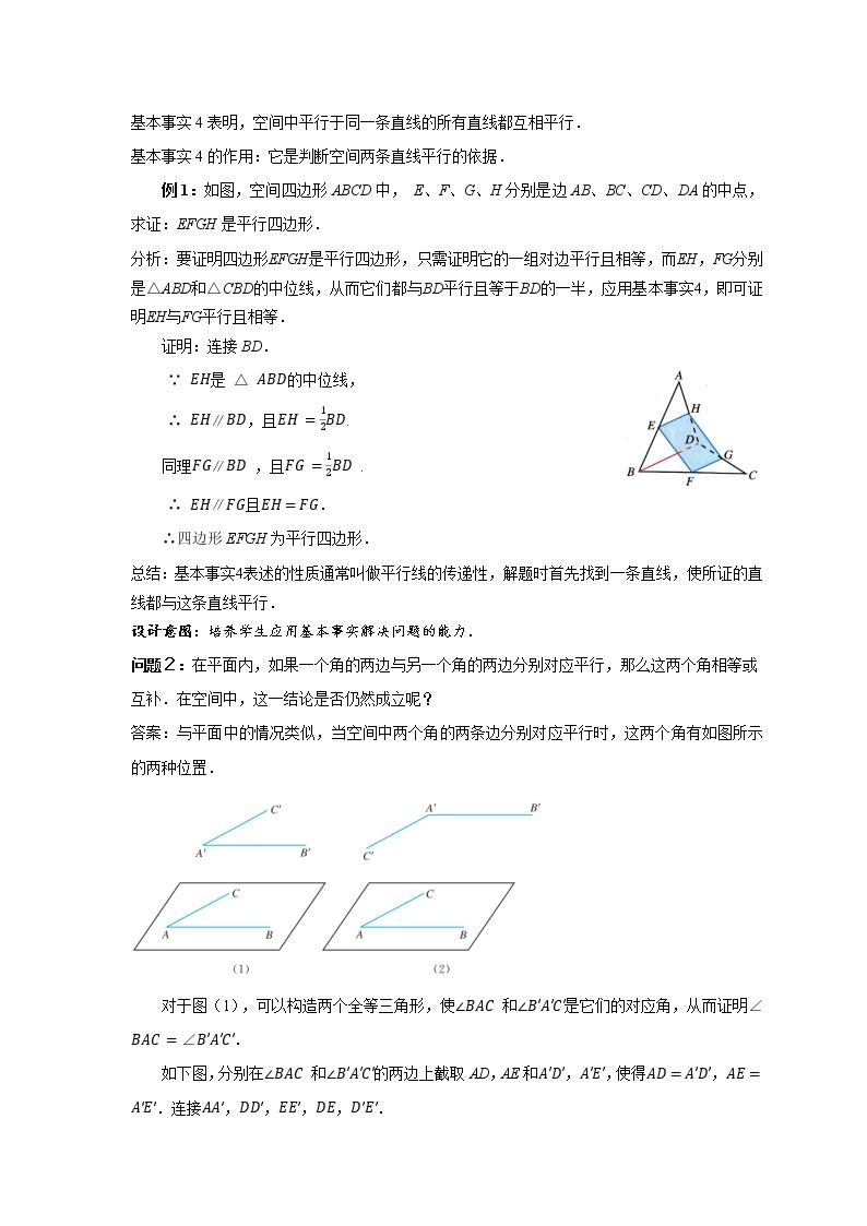 8.5.1 直线与直线平行 课件+教案02