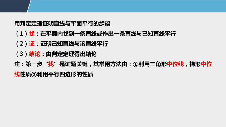 8.5.2 直线与平面平行 课件+教案08