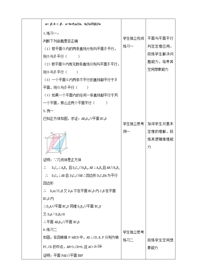 8.5.3 平面与平面平行 课件+教案03