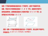 8.5.3 平面与平面平行 课件+教案