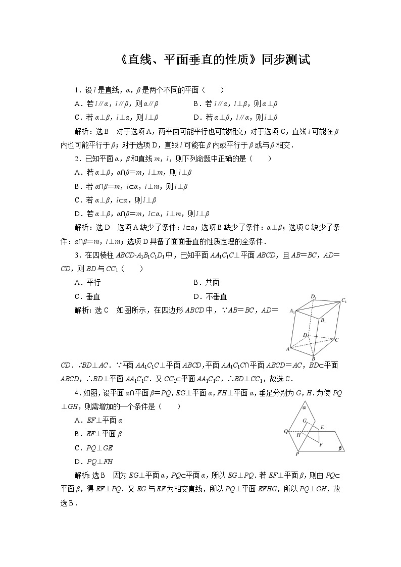 8.6 第3课时 直线与平面垂直的性质 课件+教案+同步测试01