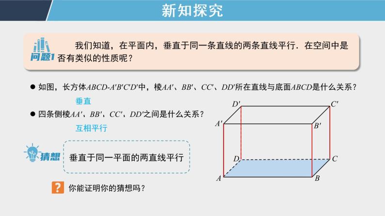 8.6 第3课时 直线与平面垂直的性质 课件+教案+同步测试03