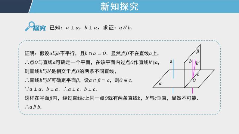 8.6 第3课时 直线与平面垂直的性质 课件+教案+同步测试04