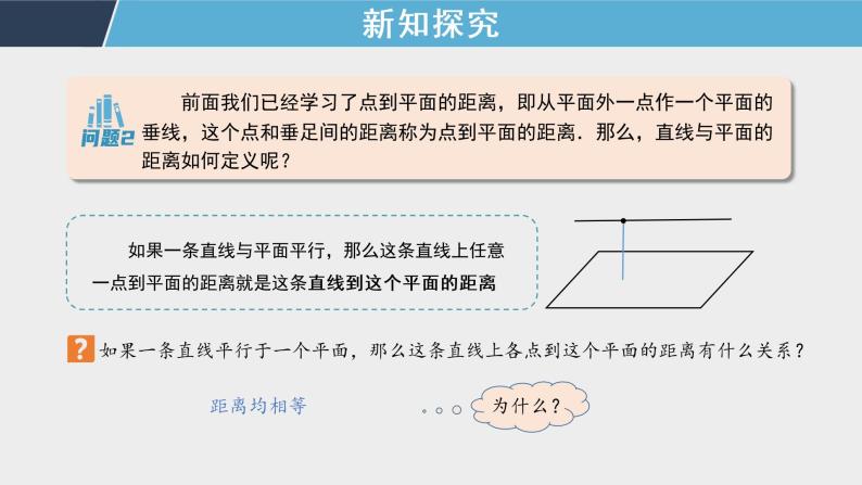 8.6 第3课时 直线与平面垂直的性质 课件+教案+同步测试07