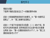 10.2 事件的相互独立性 课件+教案