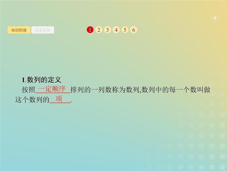 广西专用高考数学一轮复习第六章数列1数列的概念与表示课件新人教A版理第4页