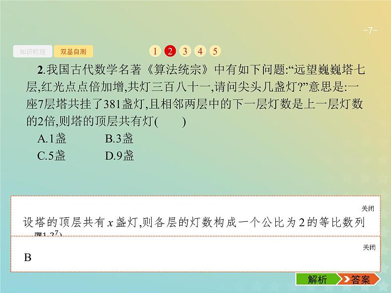 广西专用高考数学一轮复习第六章数列3等比数列及其前n项和课件新人教A版理第7页