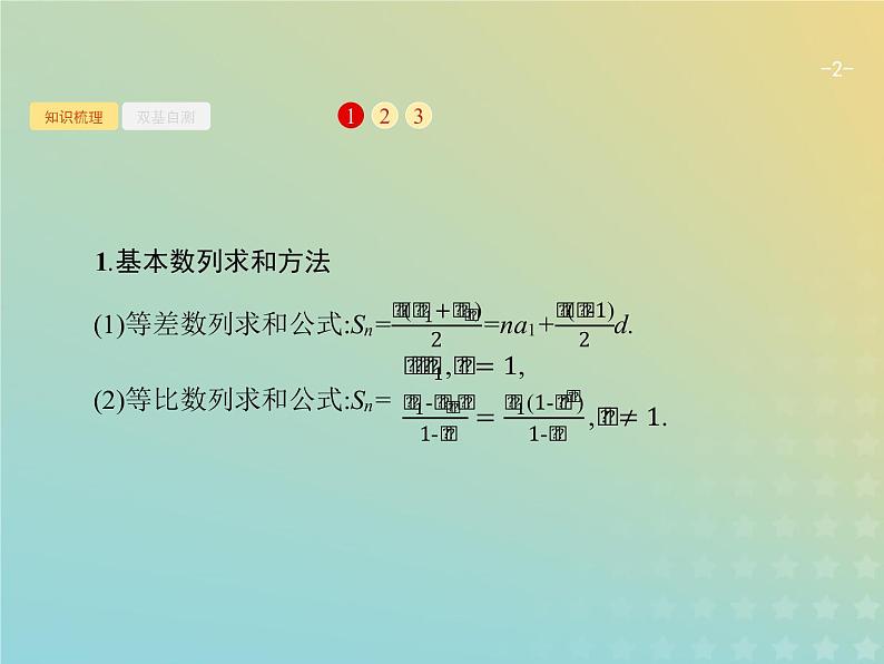 广西专用高考数学一轮复习第六章数列4数列求和课件新人教A版理02