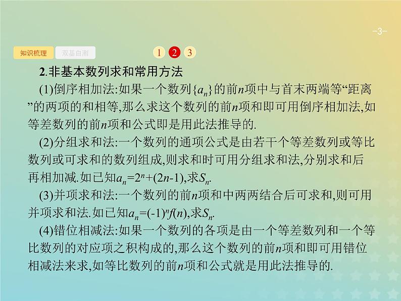 广西专用高考数学一轮复习第六章数列4数列求和课件新人教A版理03