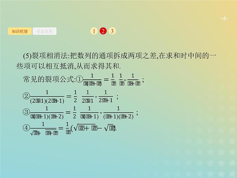 广西专用高考数学一轮复习第六章数列4数列求和课件新人教A版理04