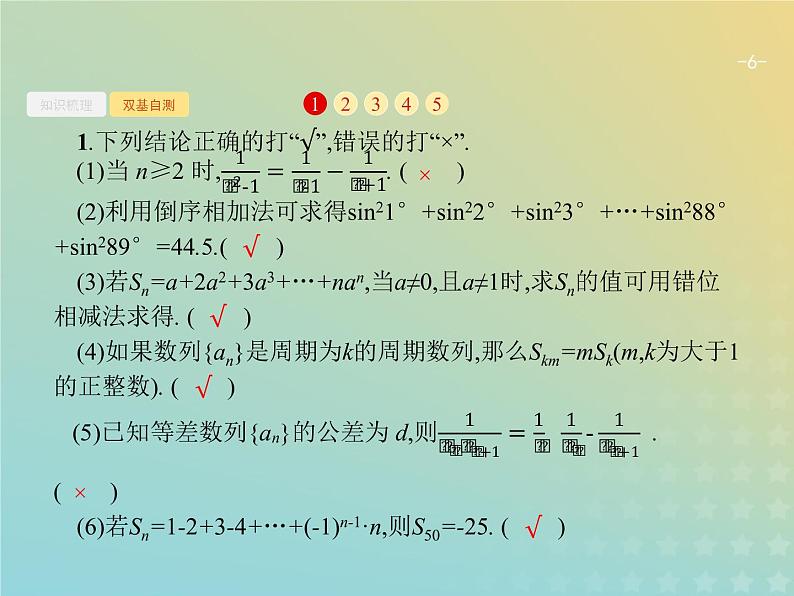广西专用高考数学一轮复习第六章数列4数列求和课件新人教A版理06