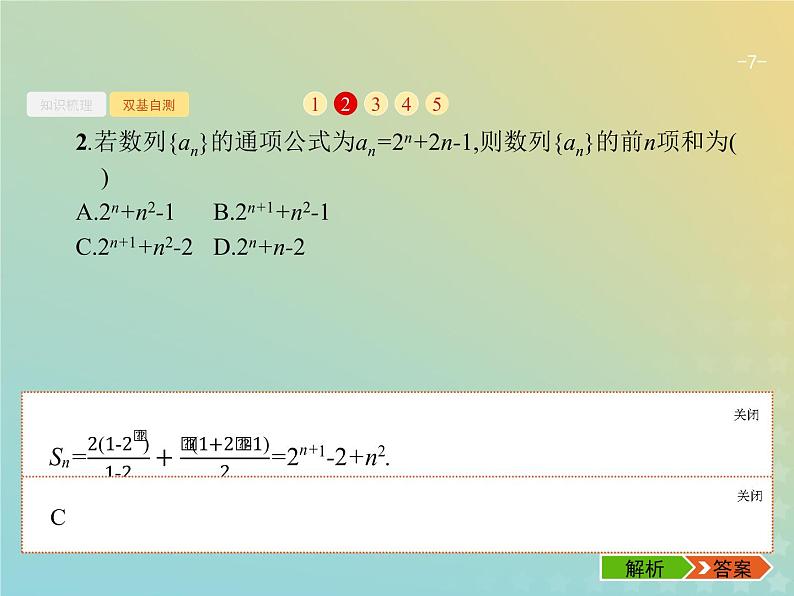 广西专用高考数学一轮复习第六章数列4数列求和课件新人教A版理07