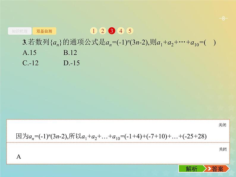 广西专用高考数学一轮复习第六章数列4数列求和课件新人教A版理08