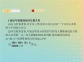 广西专用高考数学一轮复习第九章解析几何8直线与圆锥曲线课件新人教A版理