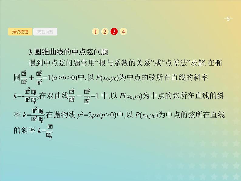 广西专用高考数学一轮复习第九章解析几何8直线与圆锥曲线课件新人教A版理第5页