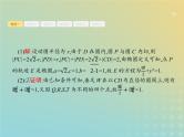 广西专用高考数学一轮复习高考大题增分专项五高考中的解析几何课件新人教A版理