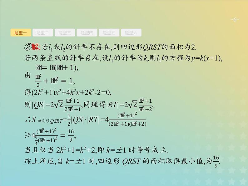 广西专用高考数学一轮复习高考大题增分专项五高考中的解析几何课件新人教A版理第6页