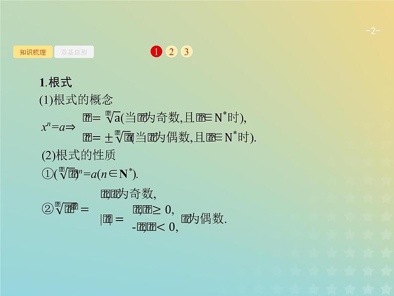 广西专用高考数学一轮复习第二章函数4指数与指数函数课件新人教A版理第2页