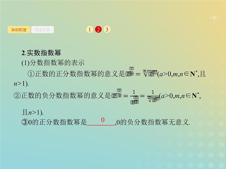 广西专用高考数学一轮复习第二章函数4指数与指数函数课件新人教A版理第3页