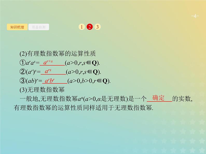 广西专用高考数学一轮复习第二章函数4指数与指数函数课件新人教A版理第4页