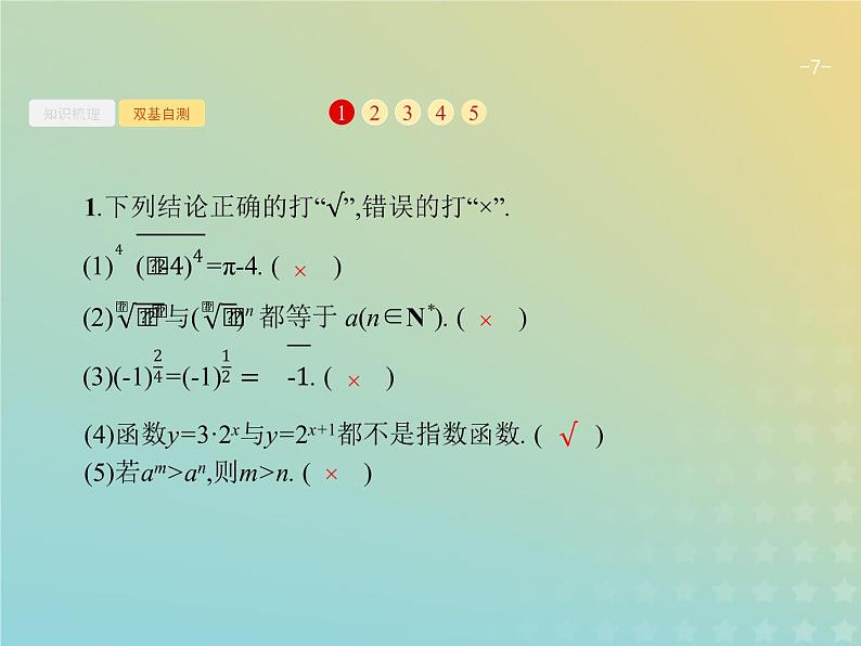 广西专用高考数学一轮复习第二章函数4指数与指数函数课件新人教A版理第7页