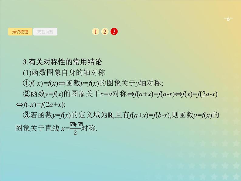 广西专用高考数学一轮复习第二章函数7函数的图象课件新人教A版理06