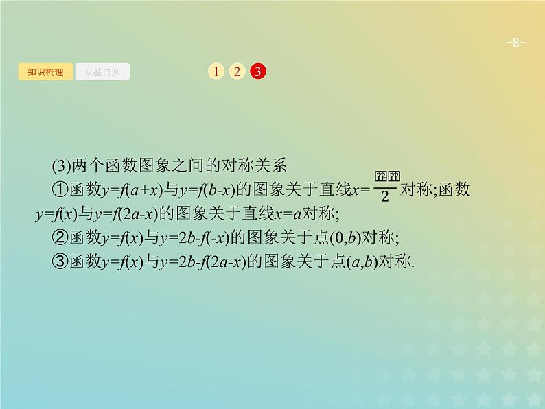 广西专用高考数学一轮复习第二章函数7函数的图象课件新人教A版理08
