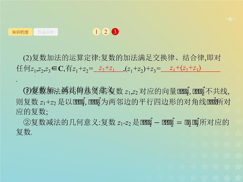 广西专用高考数学一轮复习第五章平面向量数系的扩充与复数的引入4数系的扩充与复数的引入课件新人教A版理06