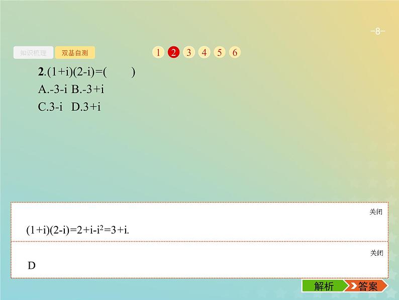 广西专用高考数学一轮复习第五章平面向量数系的扩充与复数的引入4数系的扩充与复数的引入课件新人教A版理08