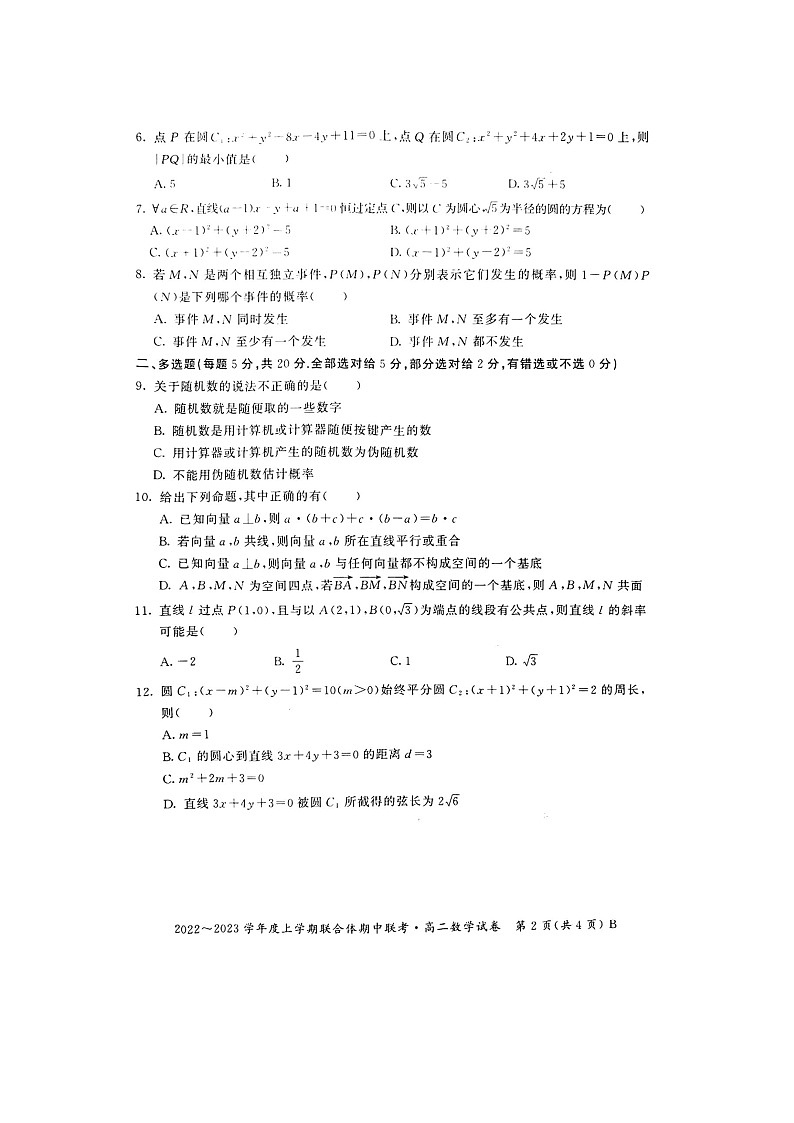 数学试卷湖北省普通高中2022--2023学年高二上学期联合体期中联考02