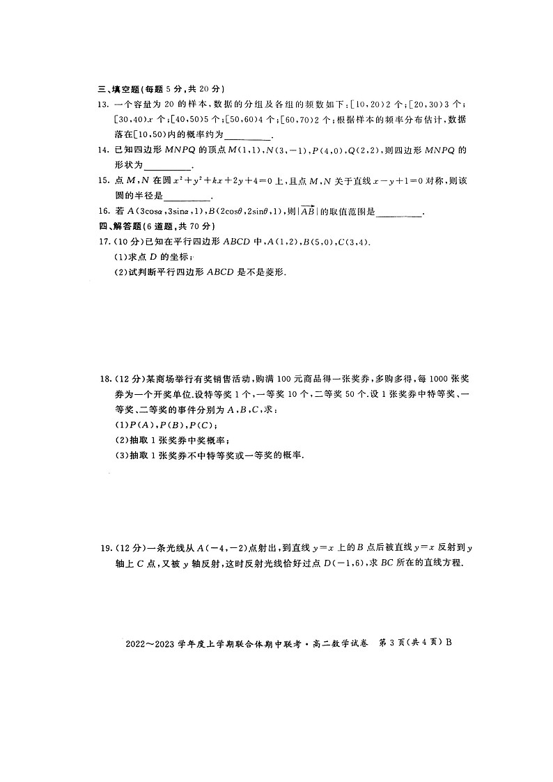 数学试卷湖北省普通高中2022--2023学年高二上学期联合体期中联考03