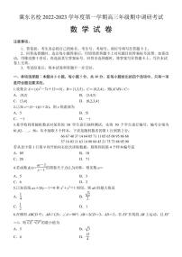 2022-2023学年河北省冀东名校高三上学期期中调研考试 数学 PDF版