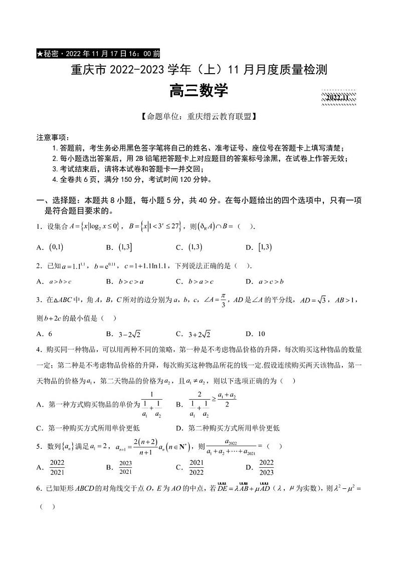 2022-2023学年重庆市缙云教育联盟高三上学期11月月度质量检测 数学 （PDF版）01