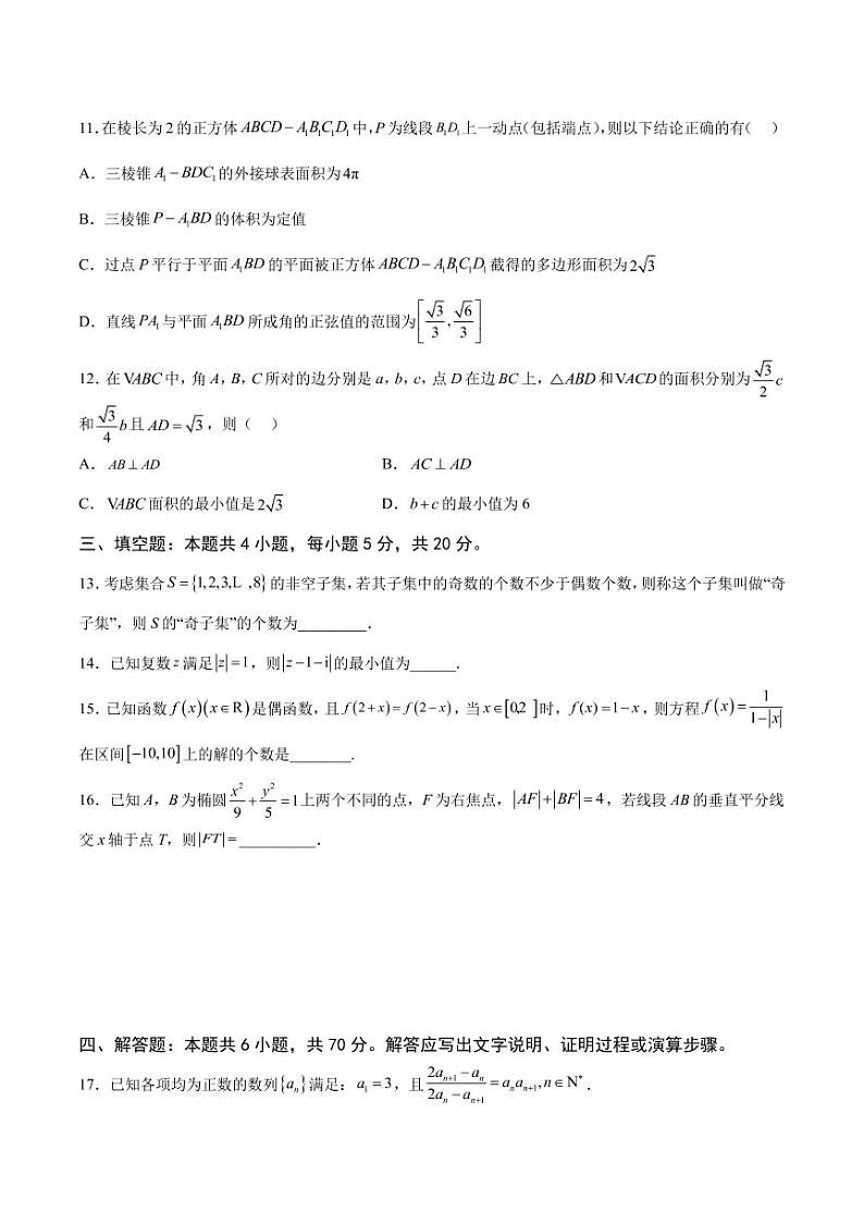 2022-2023学年重庆市缙云教育联盟高三上学期11月月度质量检测 数学 （PDF版）03