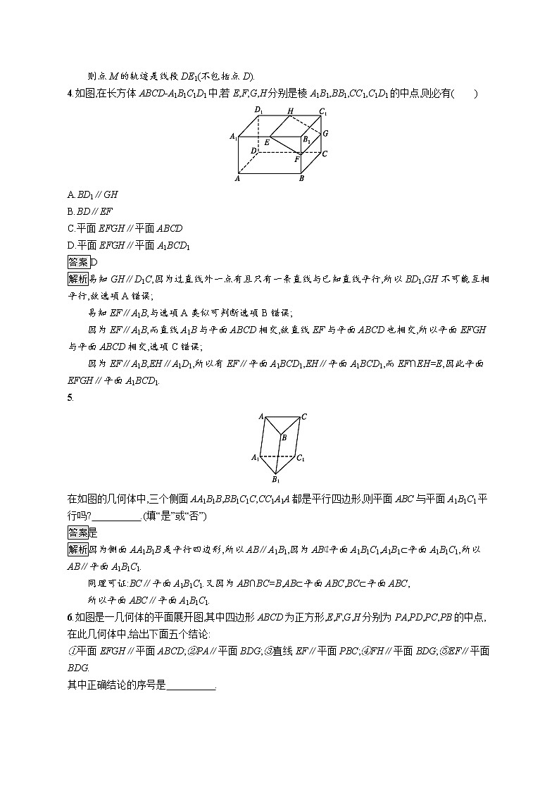 高中数学必修二  8.5.3平面与平面平行教学设计02