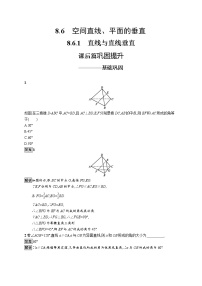 人教A版 (2019)必修 第二册8.6 空间直线、平面的垂直当堂检测题