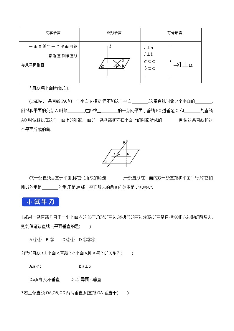 高中数学必修二  8.6.2 直线与平面垂直（第1课时）直线与平面垂直的判定 导学案新第2页