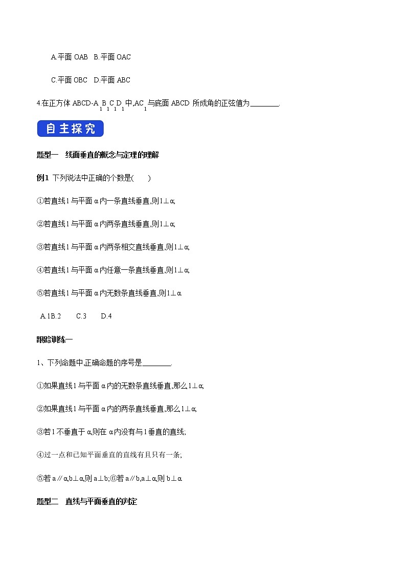 高中数学必修二  8.6.2 直线与平面垂直（第1课时）直线与平面垂直的判定 导学案新第3页