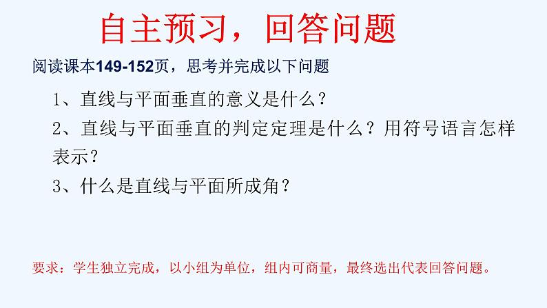 高中数学必修二  8.6.2 直线与平面垂直（第1课时）直线与平面垂直的判定 课件共22张)04