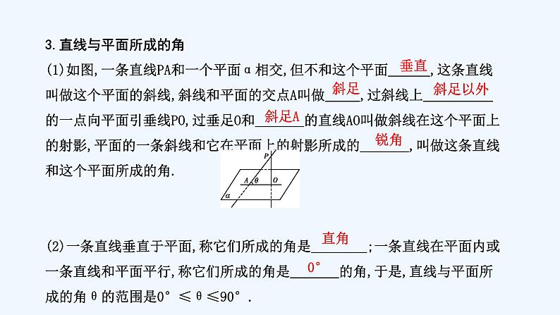 高中数学必修二  8.6.2 直线与平面垂直（第1课时）直线与平面垂直的判定 课件共22张)08