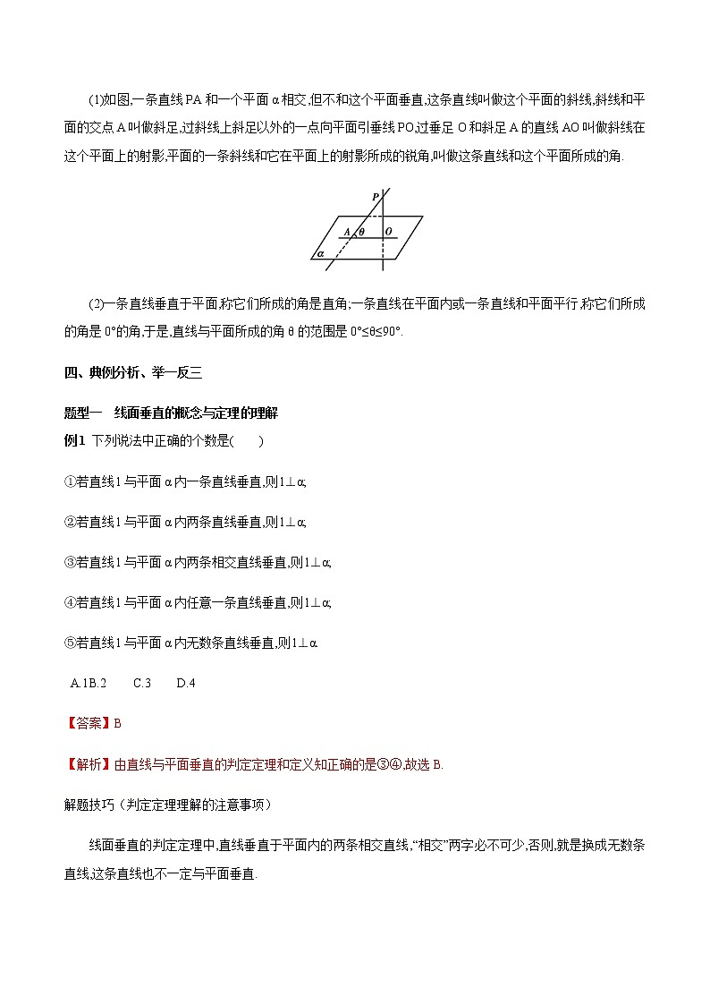 高中数学必修二  8.6.2 直线与平面垂直（第1课时）直线与平面垂直的判定 教学设计新03