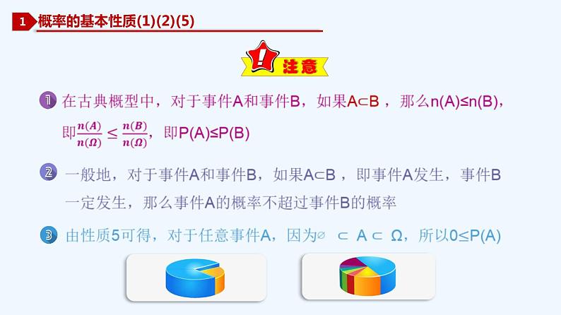高中数学必修二  10.1.4 概率的基本性质-同步教学课件04