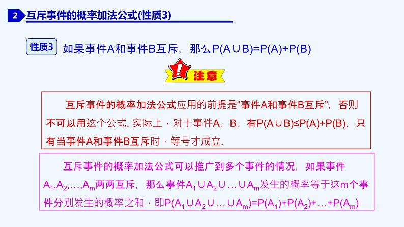 高中数学必修二  10.1.4 概率的基本性质-同步教学课件07
