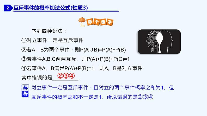 高中数学必修二  10.1.4 概率的基本性质-同步教学课件08